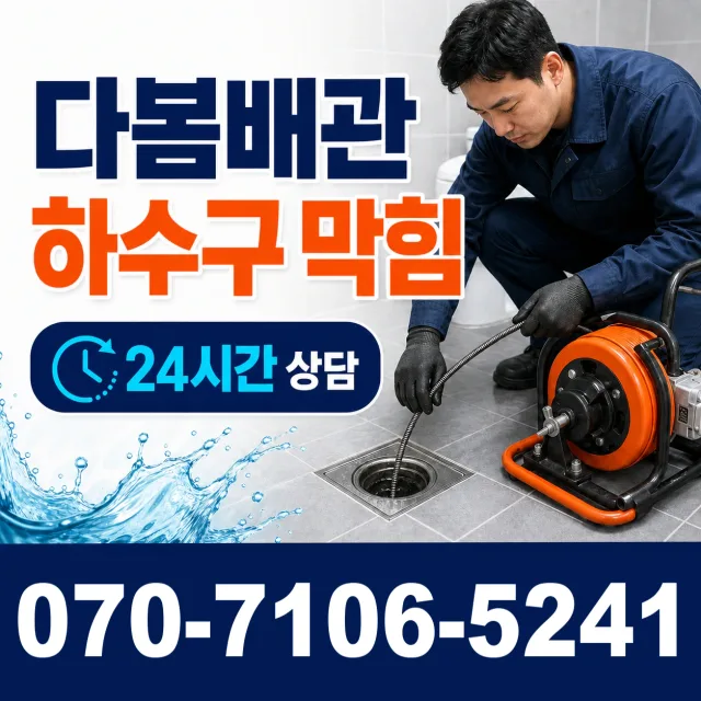 충주시 용두동 수전교체 상담 이미지 2