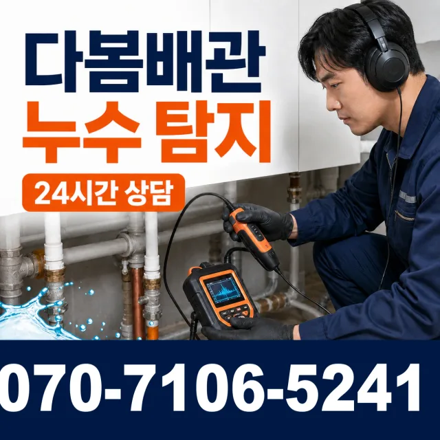 충주시 용두동 수전교체 상담 이미지 5