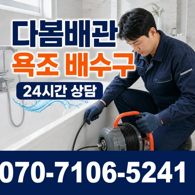 충주시 용두동 수전교체 상담 이미지 6