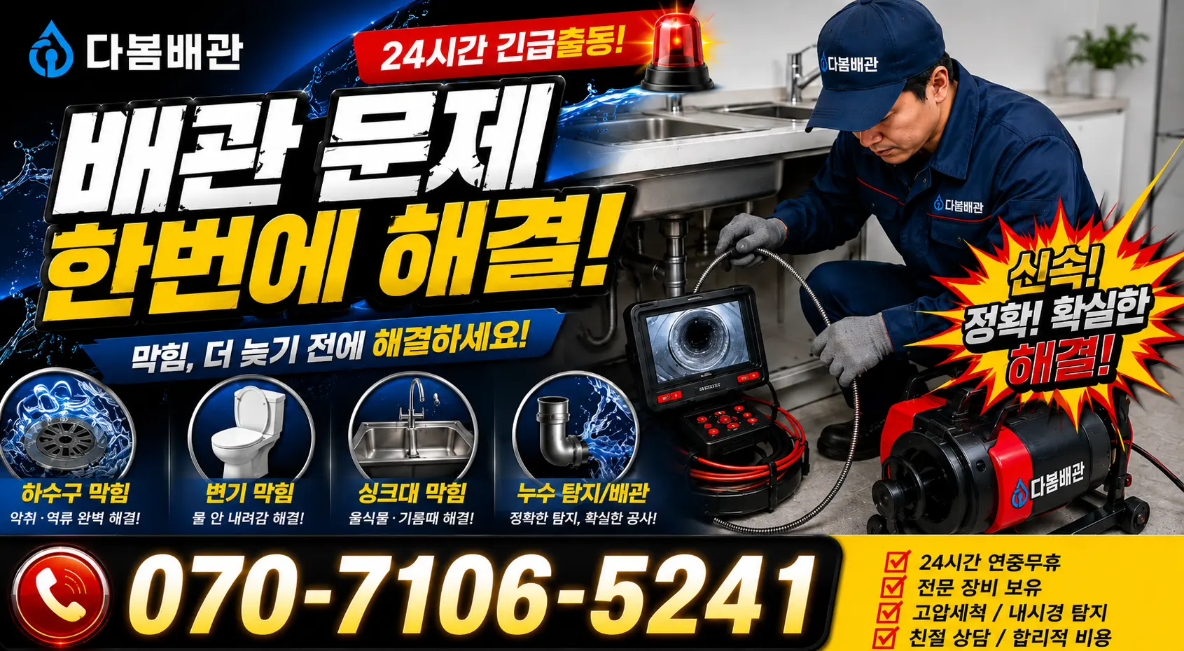 충주시 용두동 수전교체 24시간 긴급출동 상담 안내